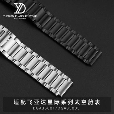 实心不锈钢手表带适配飞亚达DGA35006/37星际系列太空舱表钢带男