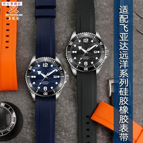 品牌代用代用飞亚达远洋系列GA867007防水硅胶橡胶男士手表带配件