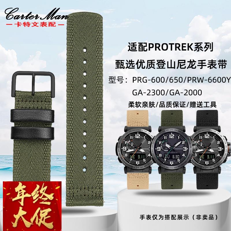 卡特文适配卡西欧PRG-600/650/6600YGA-2300/2000尼龙帆布手表带