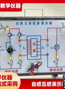 高中仪器J24037自q感现象演示器通电断电线圈电流电路电磁实验