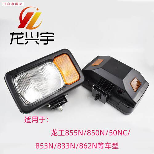 龙工855N装载机配件853N50NC铲e车LED原厂大灯支架刹车后尾灯833N