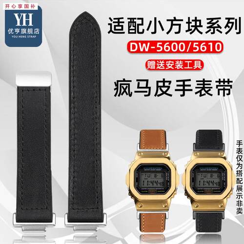 品牌代用代用卡西欧DW5600/5610GW5000/B5600GA110/100/700手表带