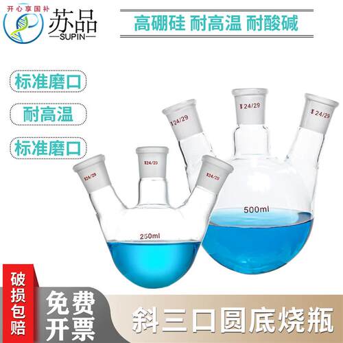 三口烧瓶三颈烧瓶斜三口圆底3口25w/50/100/250/500/1000/5000ml