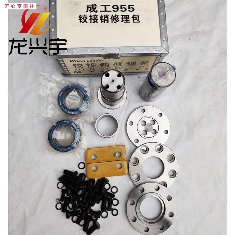 成工50E-2395D5铰接销修理包上下铰接销销轴装载机铲车配件