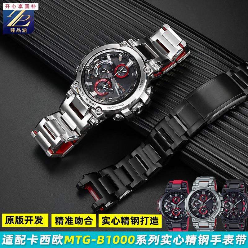 品牌代用代用casioCASIOMTG-B1000钢带金属表炼钢铁之心精钢表带