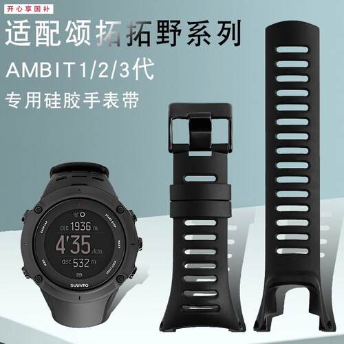 品牌代用矽胶表带代用颂拓SUUNTO松拓拓野AMBIT系列1/2/3代户外运