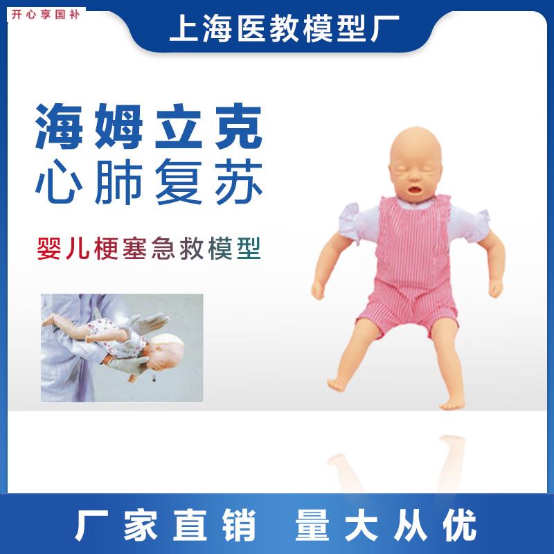 高级婴儿气道堵塞模型海姆立克训练异物梗塞训练娃娃模H型CPR150