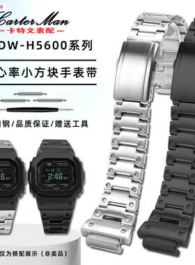 品牌代用代用G-SHOCK卡西欧DW-H5600系列改装心率小方块精钢手表