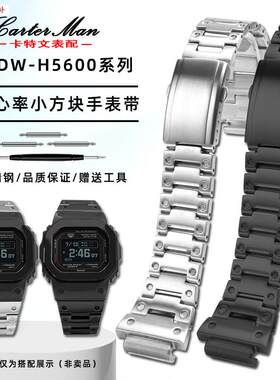 品牌代用代用G-SHOCK卡西欧DW-H5600系列改装心率小方块精钢手表