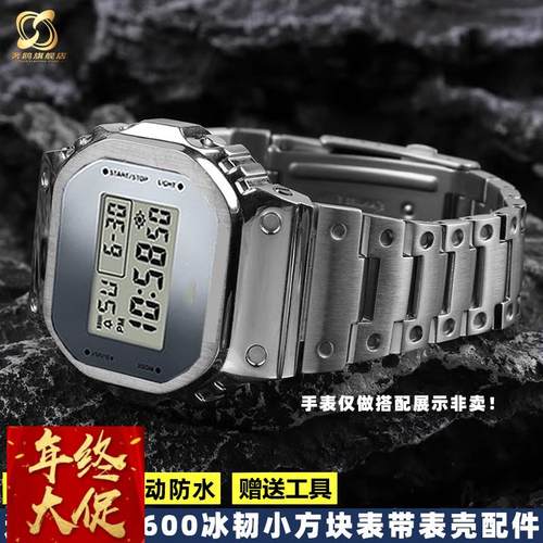 适配G-SHOCK卡西欧冰电之韧DW5600系列改装小银块精钢手表带配件