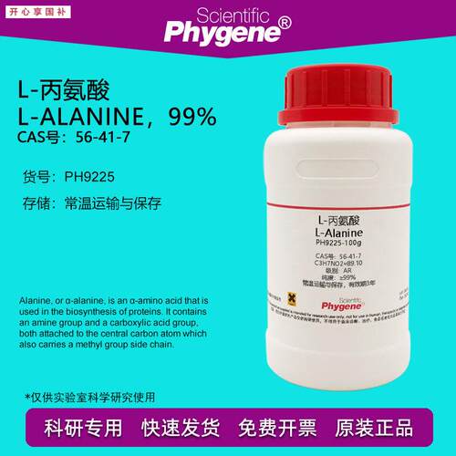 L-丙氨酸L-Alanine99%CAS:56-4i1-7实验试剂科研专用100g