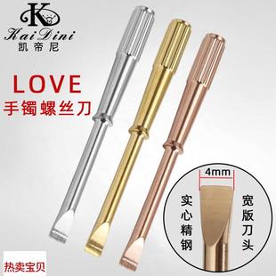 适配原厂适用卡地亚LOVE系列手镯螺丝刀宽版4mm钛钢工具配件螺丝