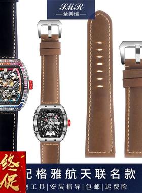 磨砂真皮手表带适配格雅中国航天ASES太空联名款七彩虹长城酒桶型