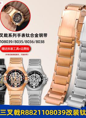 品牌代用适用玛莎拉蒂三叉戟手表R8821108039/8038改装钛表带钢带
