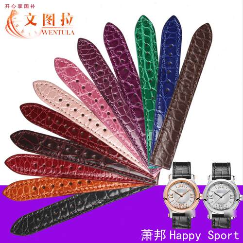 品牌代用代用肖邦萧邦Chopar-HappySport系列美洲鳄鱼皮彩色表带