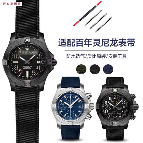 品牌代用适用百年灵黄狼海狼复仇者超级海洋航空计时男尼龙帆布手