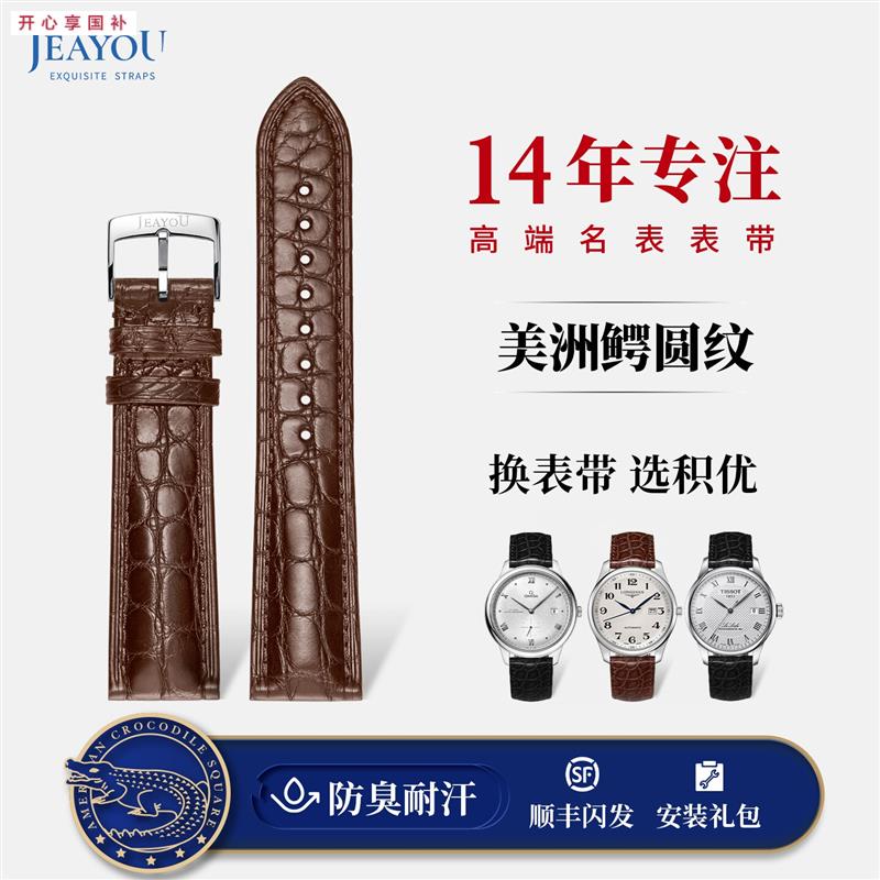 品牌代用美洲鳄鱼皮表带适用天梭海鸥上海表飞亚达摩凡陀男女真皮