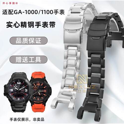 品牌代用代用卡西欧空霸GA-1000/1100GW-A1000/A1100/4000精钢手