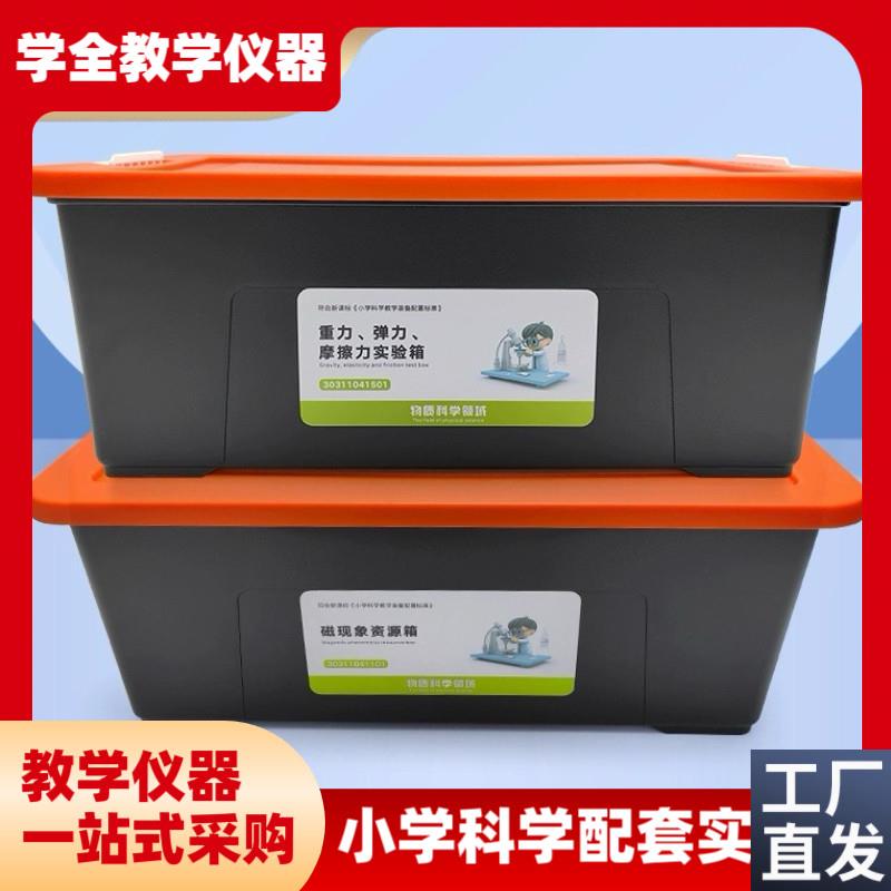 小学科学新课标物理电学实验器y材全套实验箱重力弹力摩擦力实验