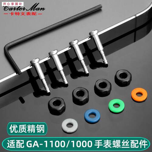 品牌代用代用CASIOGA-1100/1000/GW-4000/1000手表螺丝连接杆配件