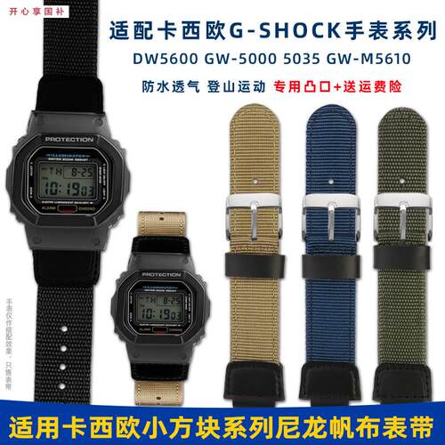 品牌代用适用G-SHOCKCASIO小方块DW5600GW-M5610透气尼龙凸口表带