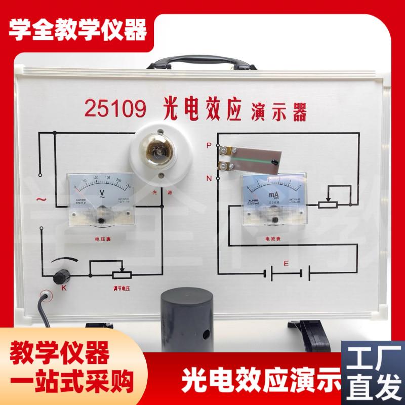 高中仪器2d5109光电效应演示器改进型物理教学仪器实验器材教具