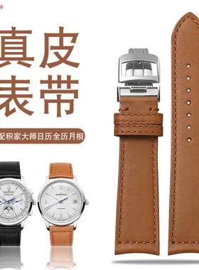 品牌代用代用积家地理大师日历全历月相北宸弧口小牛皮手表带快拆