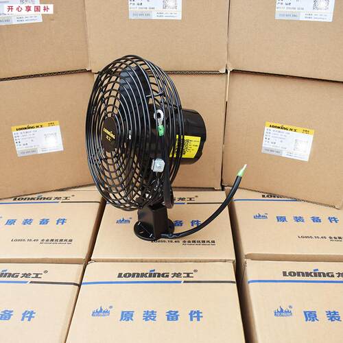 龙工铲车工程叉车装载机配件850D50c855n8O53b全金属原厂电风扇