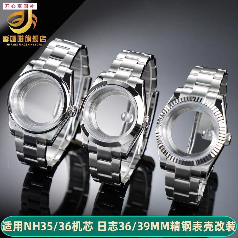 季娅唯适配劳力士狗牙圈日志精钢表壳表带套装s适合装NH36/35机芯