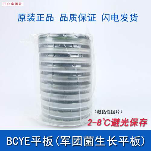 环凯BCYE平板军z团菌生长平板培养基环境水样军团菌分离培养
