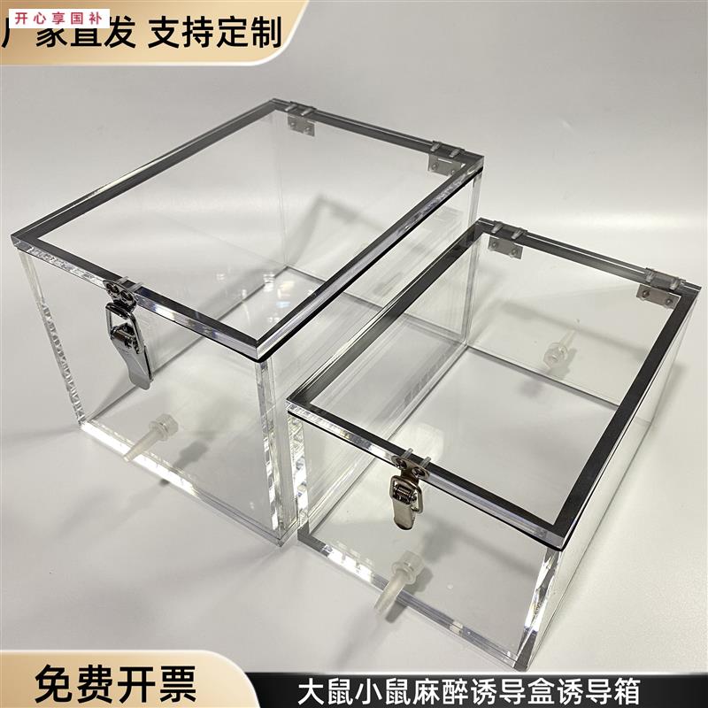 大鼠麻醉诱导箱E小鼠诱导盒麻醉诱导箱小动物麻醉机配件可定制