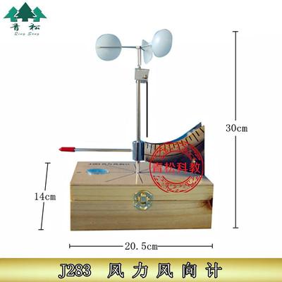 风力风向计 小学科学实验器材 自然风速演示 幼儿园科学实验室