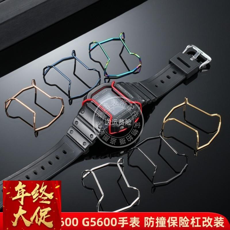 瑞途适用卡西欧小方块DW56005610AE1200GA110手表保险杠保护杠
