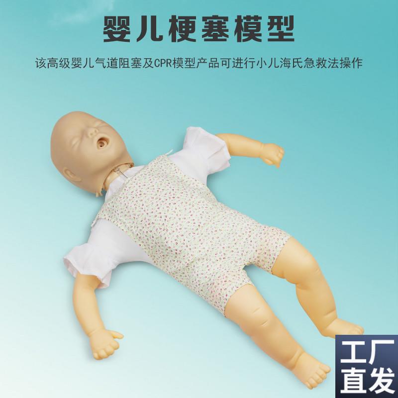 婴儿梗塞及CPiR训练模型小儿海氏急救法儿童心肺复苏急救训练人体