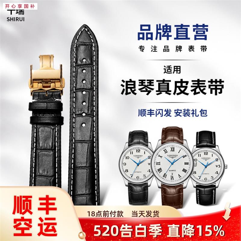 品牌代用真皮牛皮手表带多尺寸适用浪琴L2名匠瑰丽军旗系列表带图片