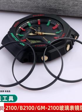 适配原厂适用卡西欧农家橡树GA-2100/GM-2100玻璃表镜GA110/100密