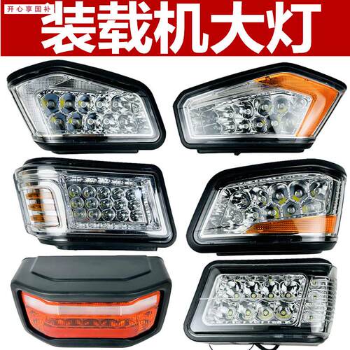 小装载机堆高机LEDX水晶前大灯总成莱工鲁工明宇鲁宇山宇装载机客