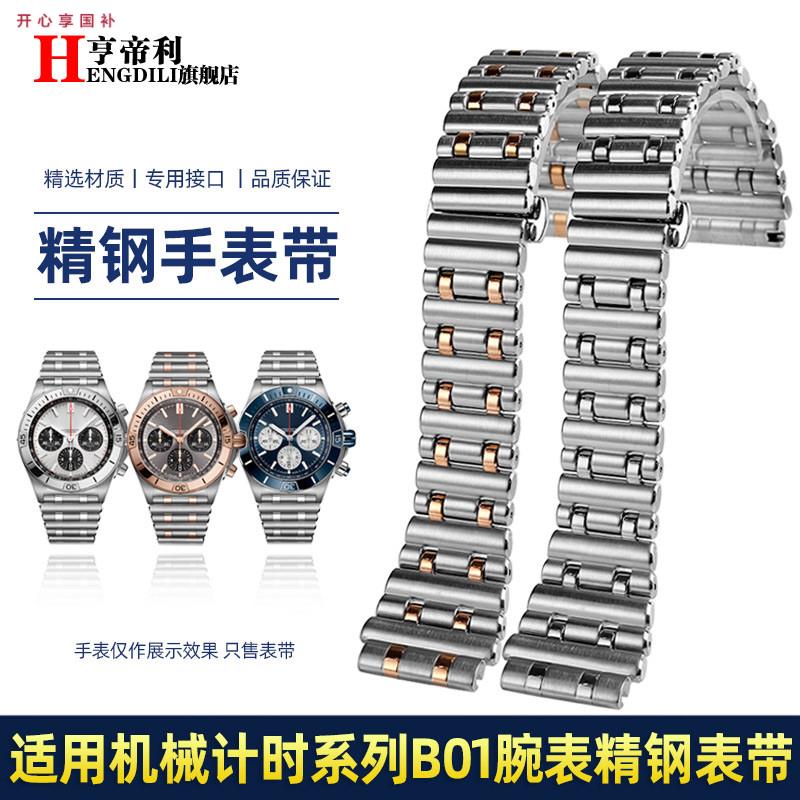 品牌代用22mm代用百年灵机械超级海洋文化航空复仇者表带不锈钢表