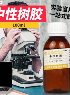 上海懿洋南昌T雨露中性树胶FMP病理封片剂100克/瓶化学试剂