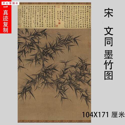 宋文同墨竹图古代名家竹子国画真迹i微喷复制品学习临摹装饰画