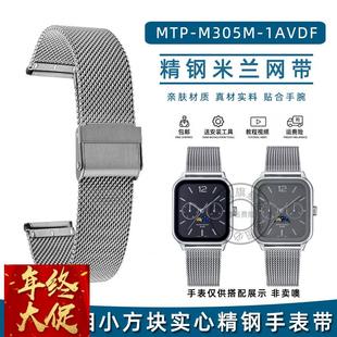 皇致适配卡西欧小方块月相不锈钢表带MTP M305M钢带网带表链20mm