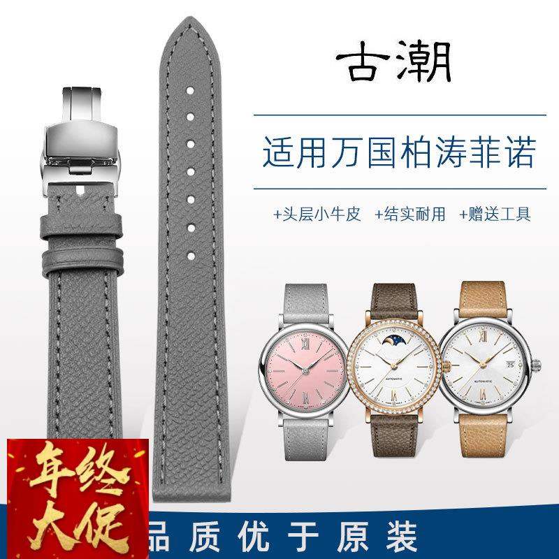 适配IWC/万国女款表链柏涛菲诺真皮表带瑞士手表带更换配件16mm