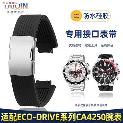 品牌代用代用CITIZENCA4250-03ECA4252矽胶表带AW1420/1422精钢表