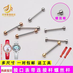 适配原厂手表配件凹形接口表带轴玫瑰金色一字螺丝连接杆螺丝杆紧