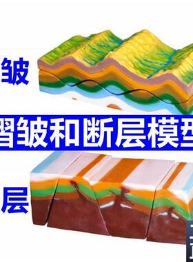 褶皱模型断层演示地理上课用地质C地貌变化板块构造地壳变动地垒