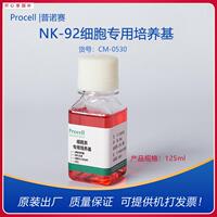 Procell普诺赛NK-92细胞专用培养基CM-0530完全培养基4-1o25ML开