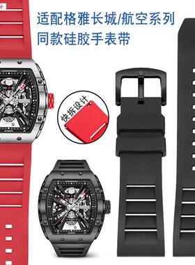 品牌代用代用GEYA格雅航天联名款8253G8251G系列长城酒桶型硅胶表