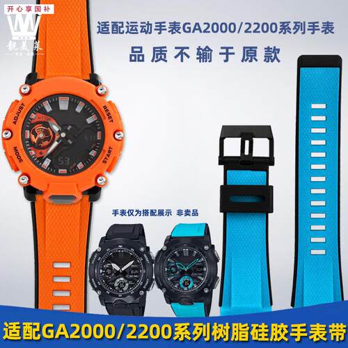品牌代用代用CASIOGA2000/GA2200PRW-6600运动树脂矽胶表带配件