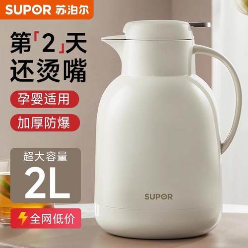 【减5元】苏泊尔玻璃内胆保温壶