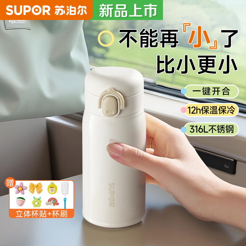 苏泊尔迷你保温杯女士高颜值